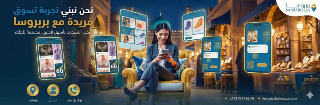 تسوق أفضل المنتجات في الجزئر